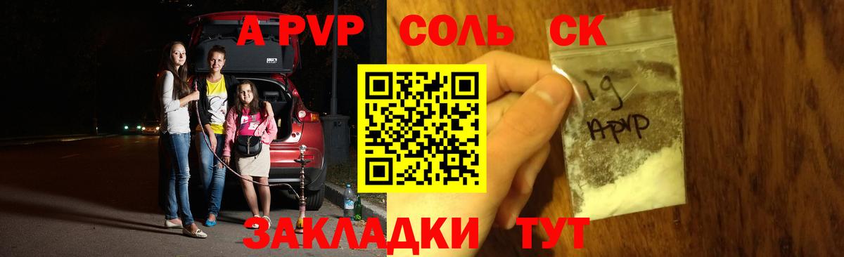 A-PVP Соль  A-PVP СК  Вход с VPN  A-PVP VHQ  Коряжма 