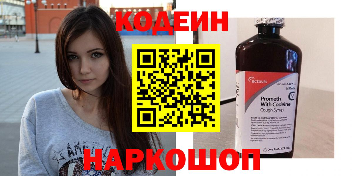 Коряжма  Codein Purple Drank  Вход с VPN 