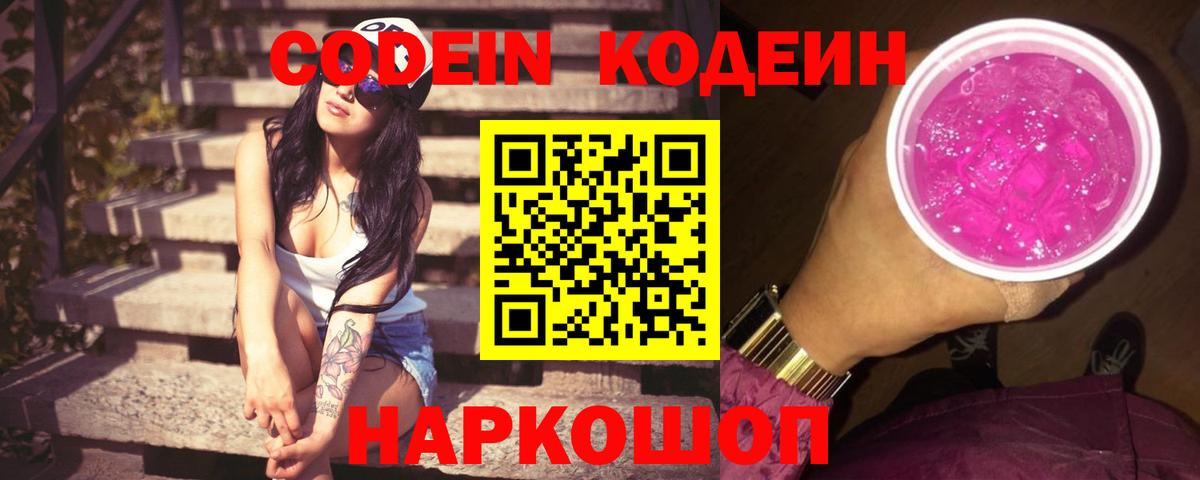 Кодеиновый сироп Lean Purple Drank Коряжма
