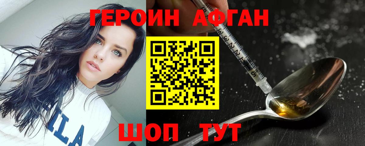 ГЕРОИН Афган  Вход с VPN  Коряжма 