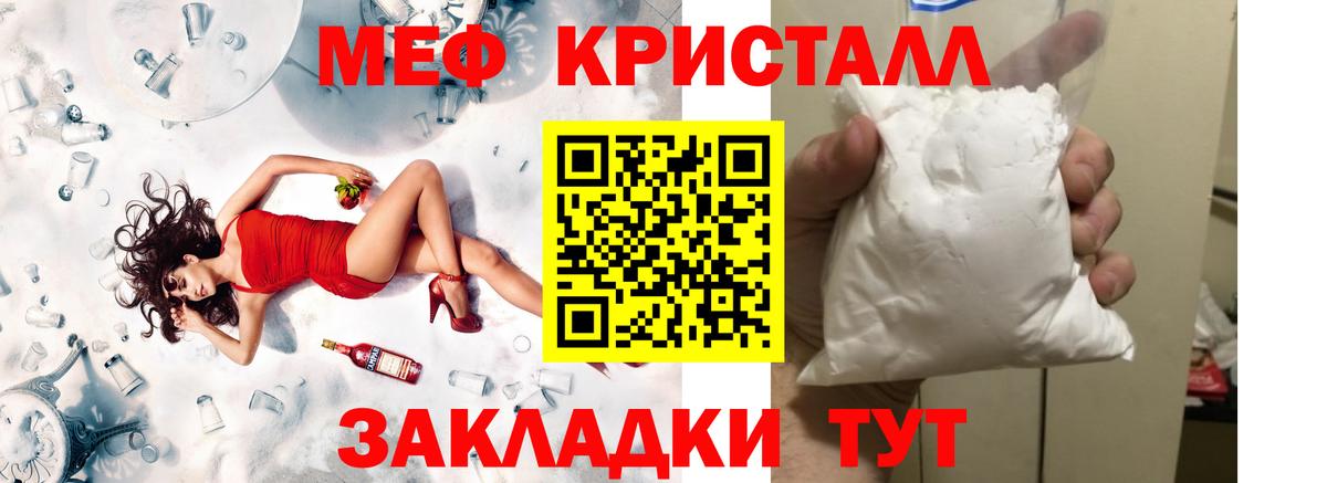 МЕФ кристаллы Коряжма