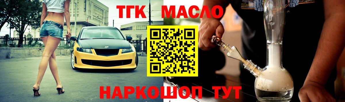 купить наркоту  ТГК гашишное масло  Вход с VPN  ТГК концентрат  Коряжма 